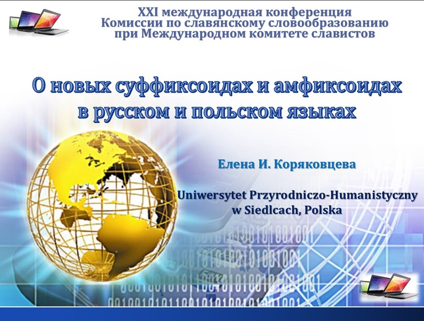 XXI Międzynarodowa konferencja Slovanská slovotvorba: synchrónia, inovácie, neologizácia = Slavic Word-Formation: Synchrony, Innovations, Neologization = Славянское словообразование: синхрония, инновации, неологизация – plakat